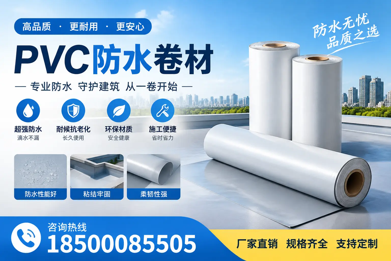 选择pvc防水卷材时，阳泉用户的常见疑问