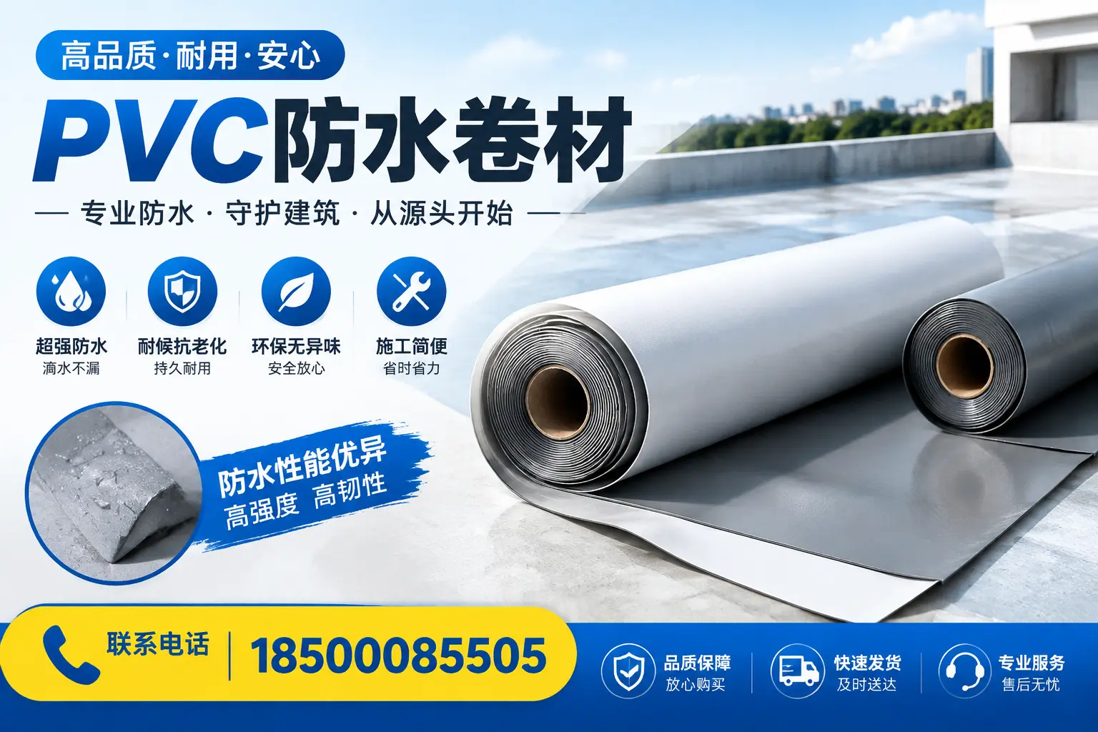pvc防水卷材在阳泉的应用案例分析